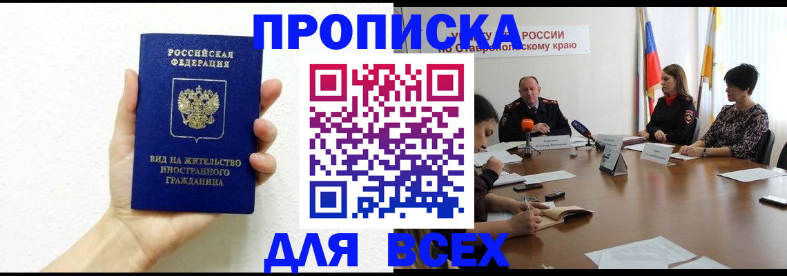 прописка для кредита в Дубовке