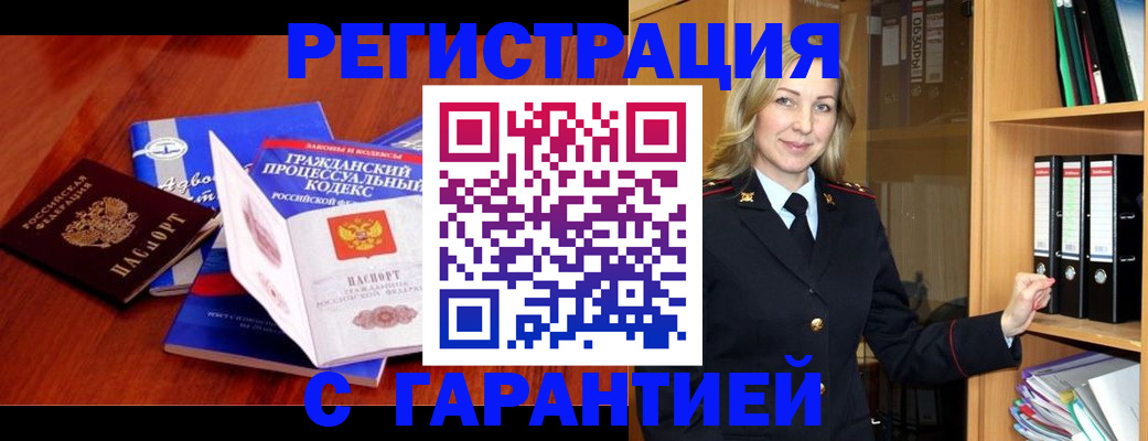 прописка гарантия в Дубовке