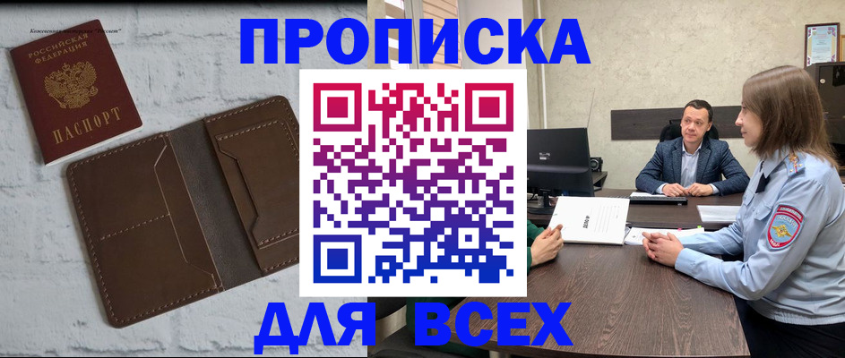 прописка законно в Дубовке