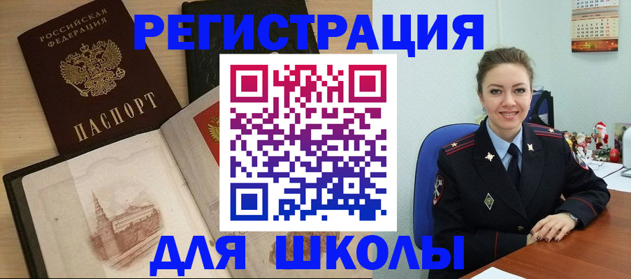 регистрация для школы в Дубовке